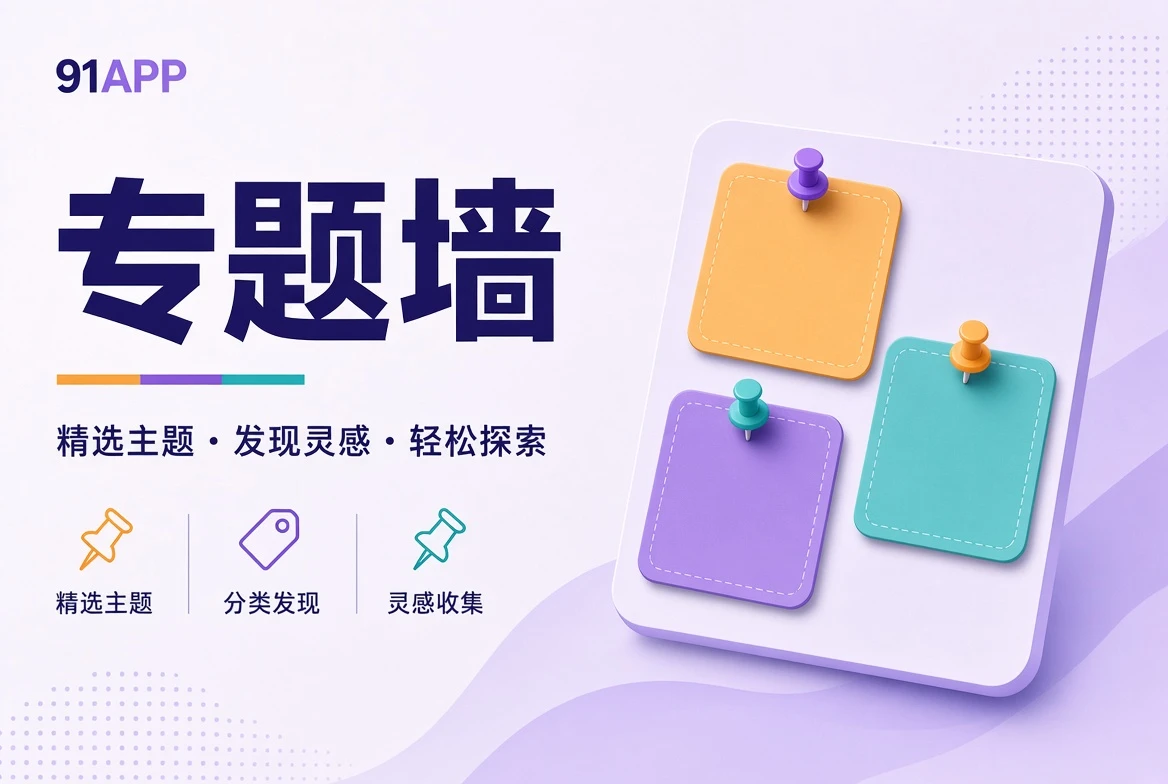 专题墙主题图片